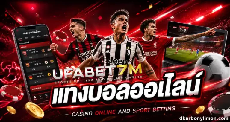 เว็บพนันบอลเว็บตรง